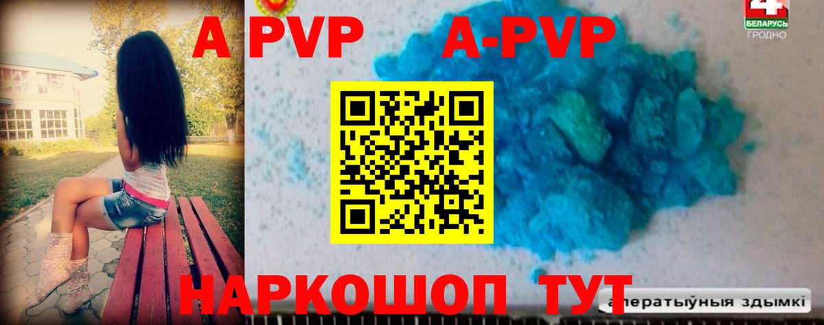 А ПВП Crystall  Вход с VPN  A-PVP VHQ  Альфа ПВП  Симферополь 