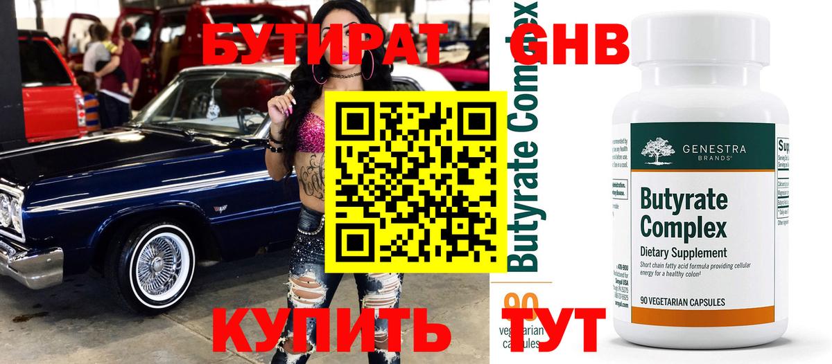 Симферополь  Бутират бутик  Вход с VPN 