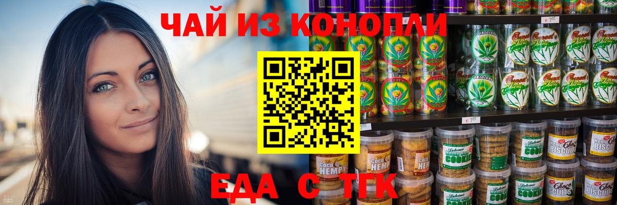 Canna-Cookies конопля Симферополь
