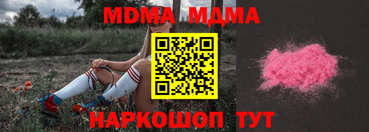 МДМА кристаллы  Вход с VPN  МДМА crystal  Симферополь 