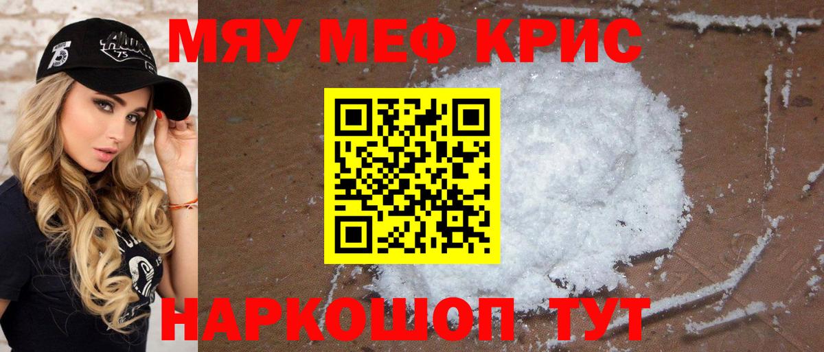 Мефедрон кристаллы Симферополь