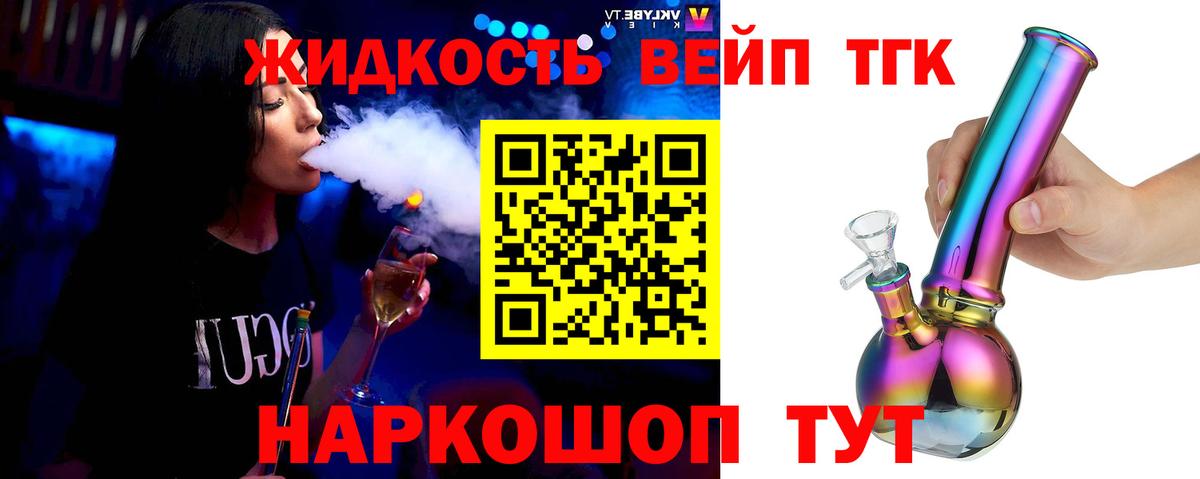 Дистиллят ТГК жижа Симферополь